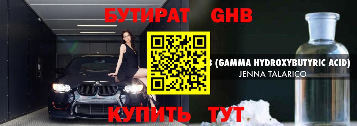 БУТИРАТ Butirat Нерюнгри