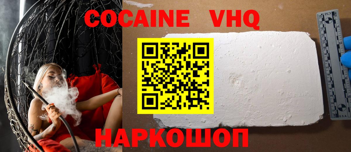 Нерюнгри  Cocaine FishScale  Cocaine Columbia  КОКАИН  Вход с VPN 