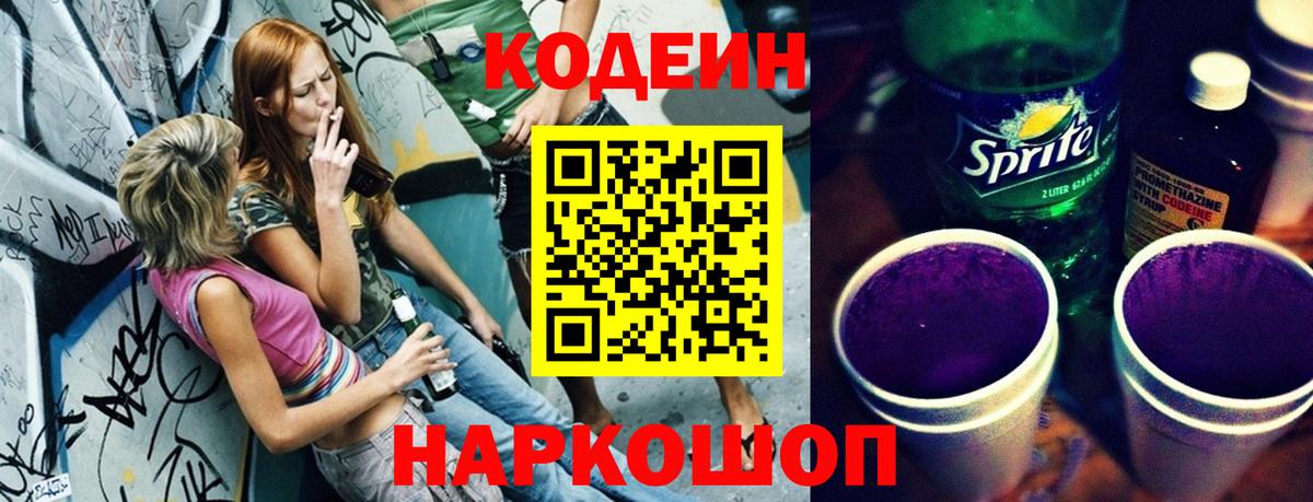 Кодеиновый сироп Lean напиток Lean (лин)  Кодеиновый сироп Lean Purple Drank  Нерюнгри  Вход с VPN 
