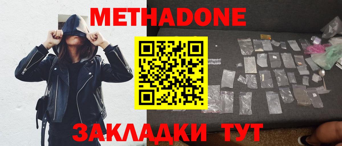 Метадон VHQ Нерюнгри