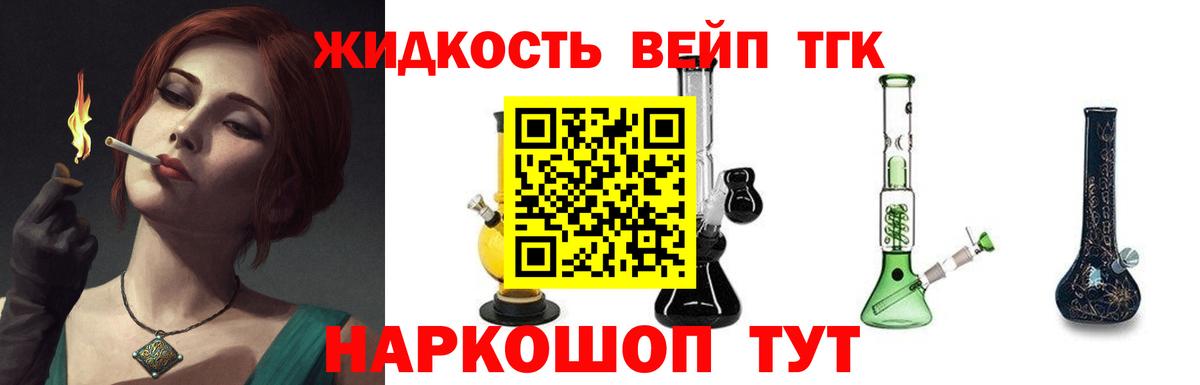где можно купить наркотик  ТГК жижа  Дистиллят ТГК вейп с тгк  Вход с VPN  Нерюнгри 